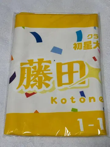 학마스 후지타 코토네 공식 풀 그래픽 타월