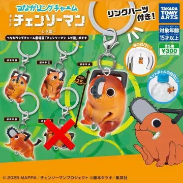 체인소 맨 레제 편 포치타 연결링 참 세미 컴프 세트