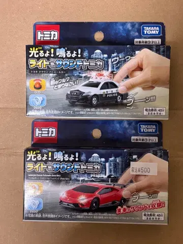 토미카 라이트&사운드 토미카 2대 세트