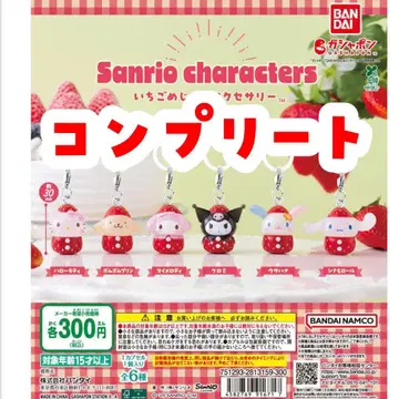 [컴프] 딸기 메지루시 액세서리 산리오 딸기 키티 6세트