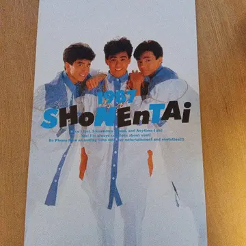 1987 소년대 팜플렛