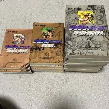 죠죠의 기묘한 모험 문고판 1권~17권 (1부 2부 3부 전권)