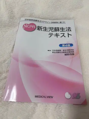 신생아 소생법 텍스트 제4판