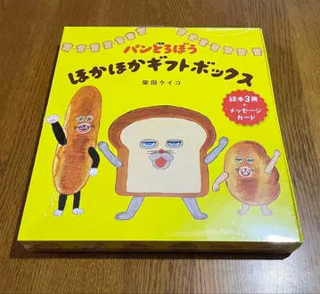 [미개봉 새상품] 빵도둑 훈훈 기프트 박스