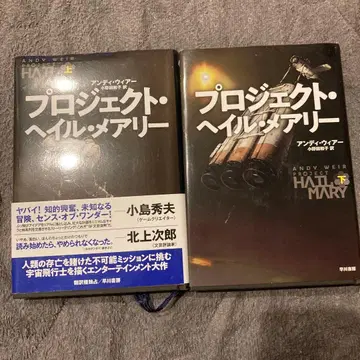 프로젝트 헤일 메리 앤디 위어 저 상하의 세트