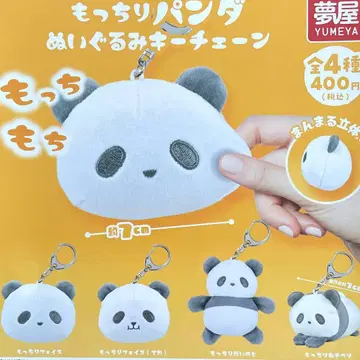 말랑말랑 팬더 봉제 인형 키체인 전 4종 컴플리트