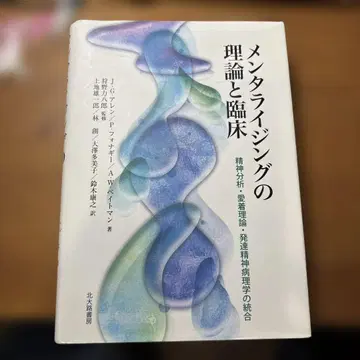 멘탈라이징의 이론과 임상