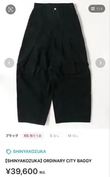 SHINYAKOZUKA | ORDINARY CITY BAGGY M