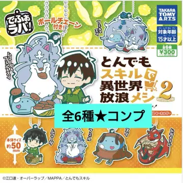 터무니없는 스킬로 이세계 방랑 식사 데포라바 전 6종 세트