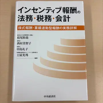 인센티브 보상의 법무 세무 회계