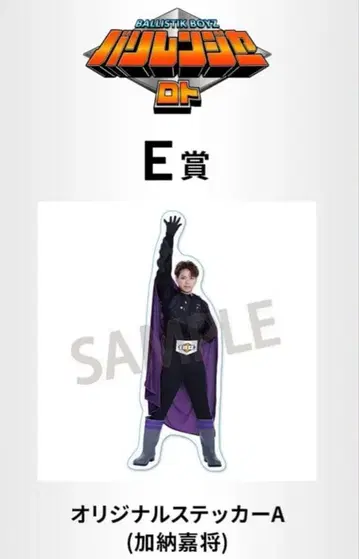 발리레인저 카노 요시마사 스티커 2장