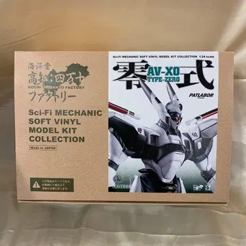 1/24 AV-XO TYPE-ZERO 제로시키 소프트 비닐 키트