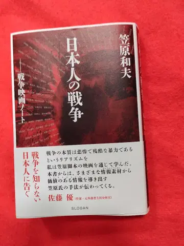 카사하라 카즈오 일본인의 전쟁 전쟁 영화 노트
