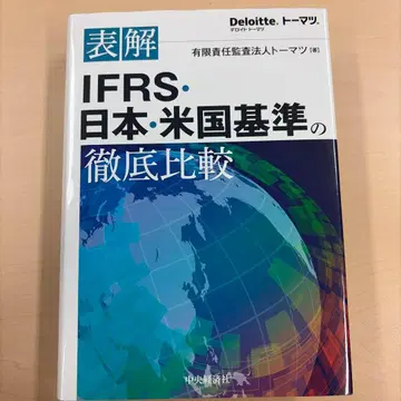 IFRS 일본 미국 기준의 철저한 비교