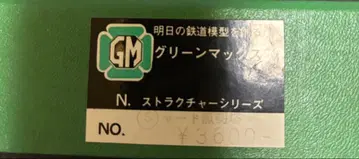 GM N. 스트럭처 시리즈 철도 모형