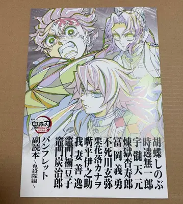 귀멸의 칼날 부록 도서 입장객 특전 영화