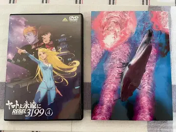 [ DVD ] 야마토여 영원히 REBEL3199 4 중고 비품