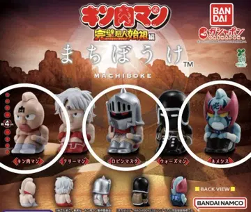 근육맨 기다림 3종 세트