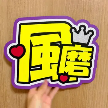 Timeless 키쿠치 후마 부채