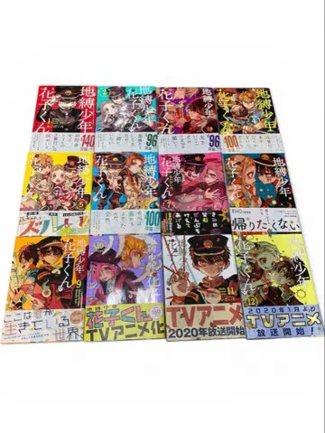 K3939 지박소년 하나코 군 1-12권 세트