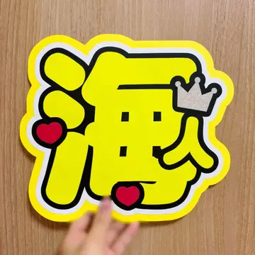 King & Prince 타카하시 카이토 부채 문구