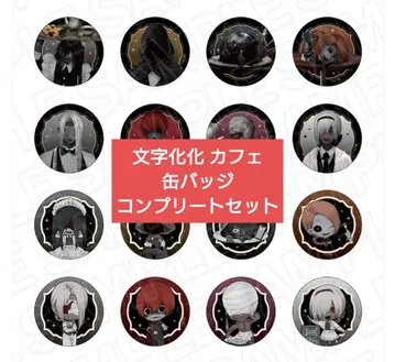 문자화 문자화 캔뱃지 웨이터ver. 컴플리트 세트