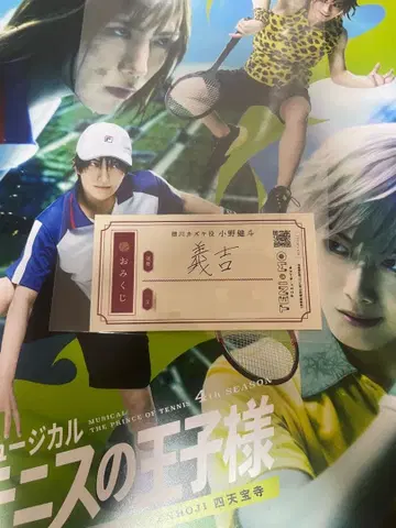 점프 페스타 신 테니뮤 오미쿠지 타카하시 레이야 아토베 케이고