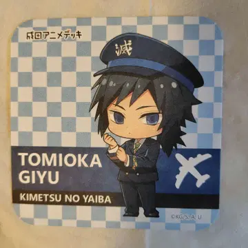 귀멸의 칼날 토미오카 기유 나리타 공항 콜라보 코스터