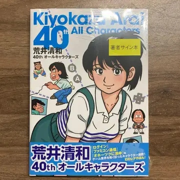 미개봉 새상품 아라이 키요카즈 40th 올 캐릭터즈 사인