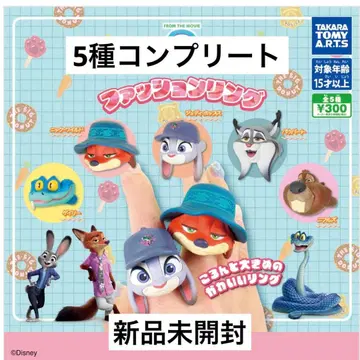 주토피아 패션 반지 컴플리트