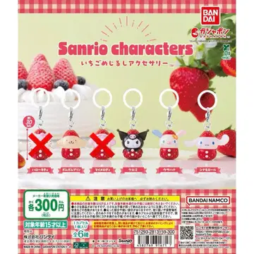 산리오 캐릭터즈 딸기 메지루시 액세서리 가챠