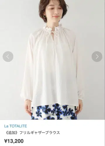 즉시 완판 재판매 LaTotalite 프릴 개더 블라우스 화이트