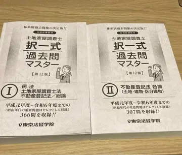 토지 가옥 조사사 택일 과거문 마스터 제12판 I II 최신