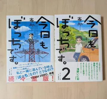 오늘도 혼자입니다. 오늘도 혼자입니다. 2