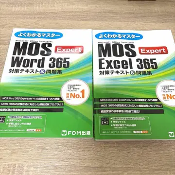 MOS Word 365 & Excel 365 Expert 대책 도서