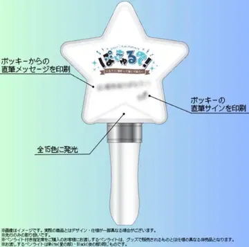 YouTuber 폿키 폿큐루테! 응원봉