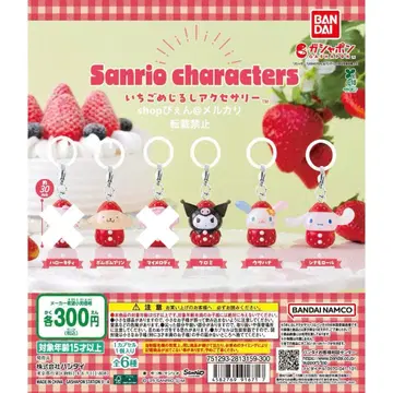 산리오 딸기 메지루시 액세서리