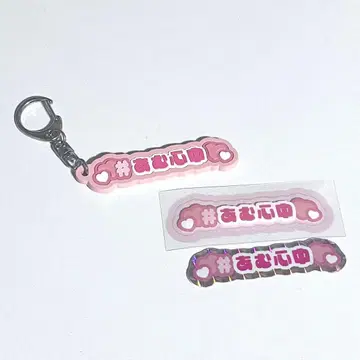 신기루 암 러버 키링 스티커 야온