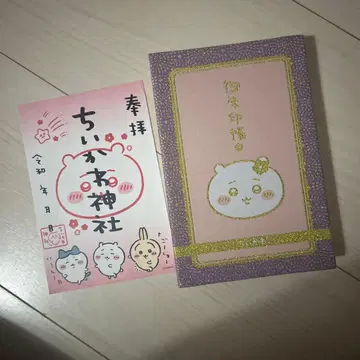 치이카와 (먼작귀) 고슈인 수첩