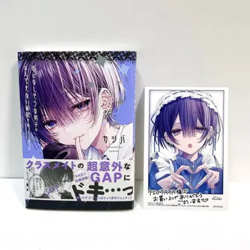 조용해 보이는 남자아이의 터무니없는 비밀을 알아버렸다 엽서 포함 오크바