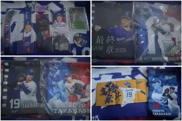다카하시 히로토 굿즈 세트