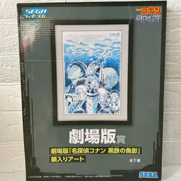 SEGA 럭키 쿠지 명탐정 코난 흑철의 어영 액자 아트