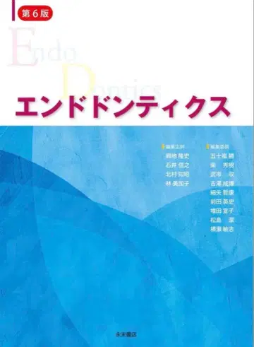 엔도돈틱스 제6판