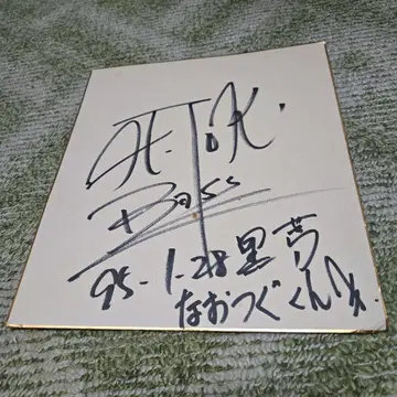 쿠로유메 진지 사인 포함 색지