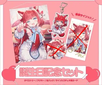 아카미 카루비 생일 굿즈 아크릴 키링 태피스트리