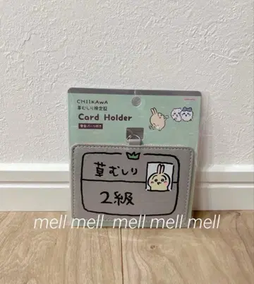 치이카와 (먼작귀) 풀 뽑기 시험 카드 홀더