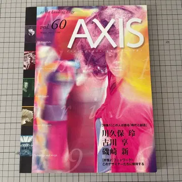 AXIS vol.60 1996년 3월/4월호