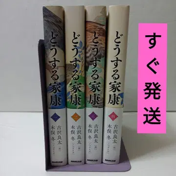 새상품급 어떻게 할 거야 이에야스 전 4권 세트