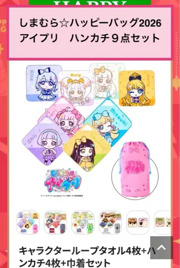 비밀의 아이프리 루프 포함 타월 손수건 복조리 9점 세트 시마무라