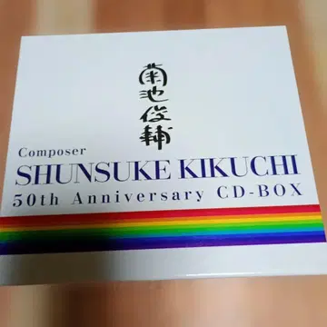 키쿠치 슌스케 50주년 기념 CD-BOX